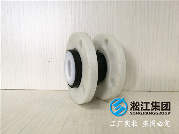 DN50的襯四氟可曲型橡膠接頭多少一個？要6個