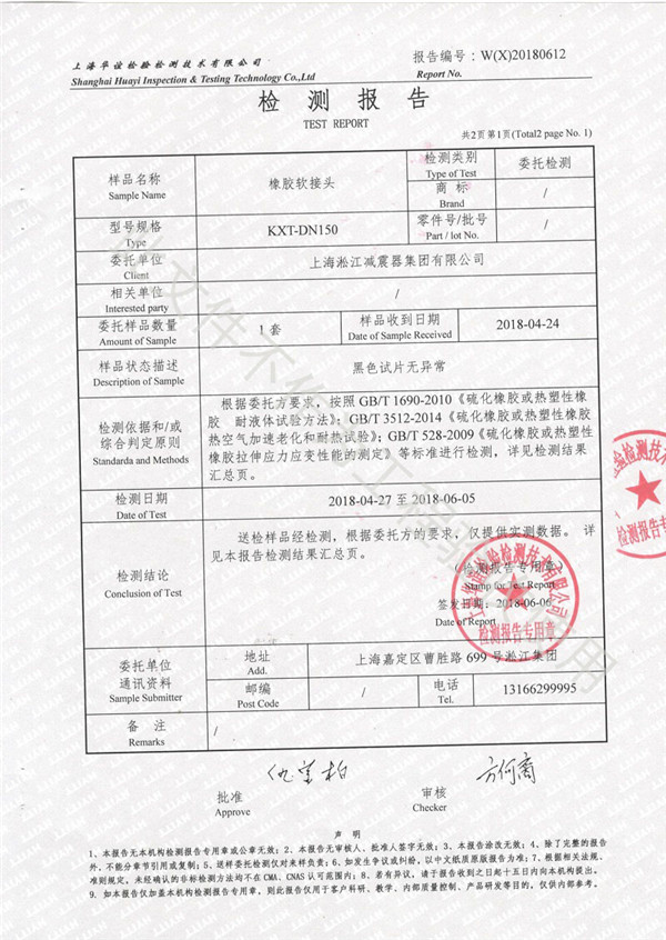 DN150國標不銹鋼304法蘭橡膠膨脹節,除鹽水、-36.5℃~90℃