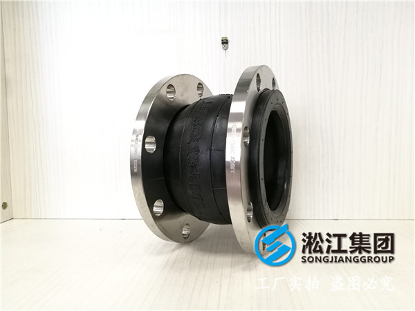 DN150國標不銹鋼304法蘭橡膠膨脹節,除鹽水、-36.5℃~90℃