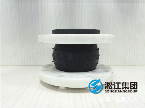 PP法蘭,DN80,FPM球體橡膠接頭,大概多少錢/個