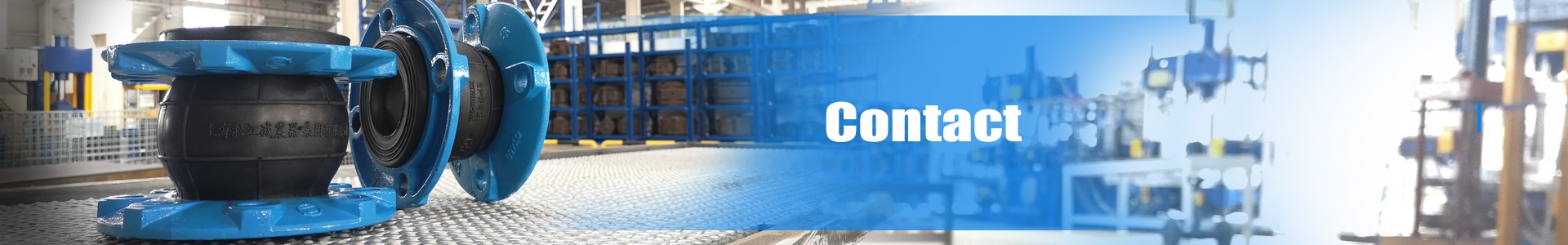 單球體橡膠接頭廠家