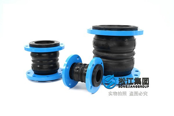 廣州雙球體橡膠防震接頭詳細參數 廣州雙球體橡膠防震接頭詳細參數